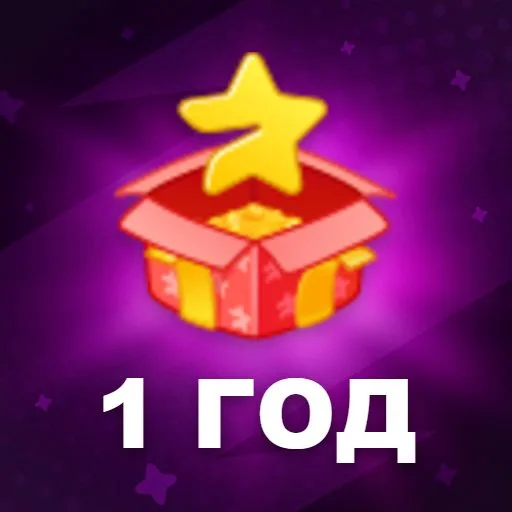 Премиум 1 год