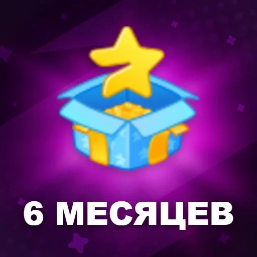 Премиум 6 месяцев