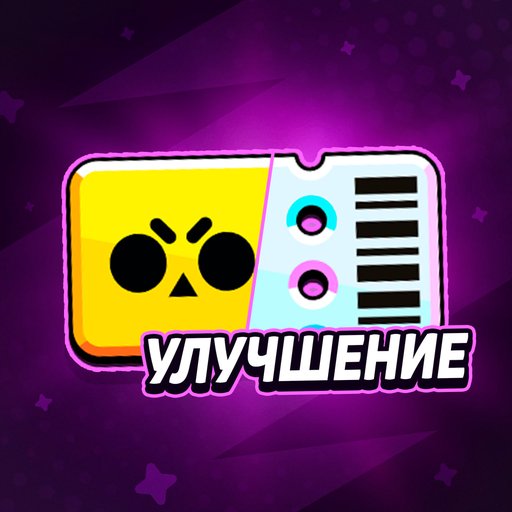 Улучшение БП