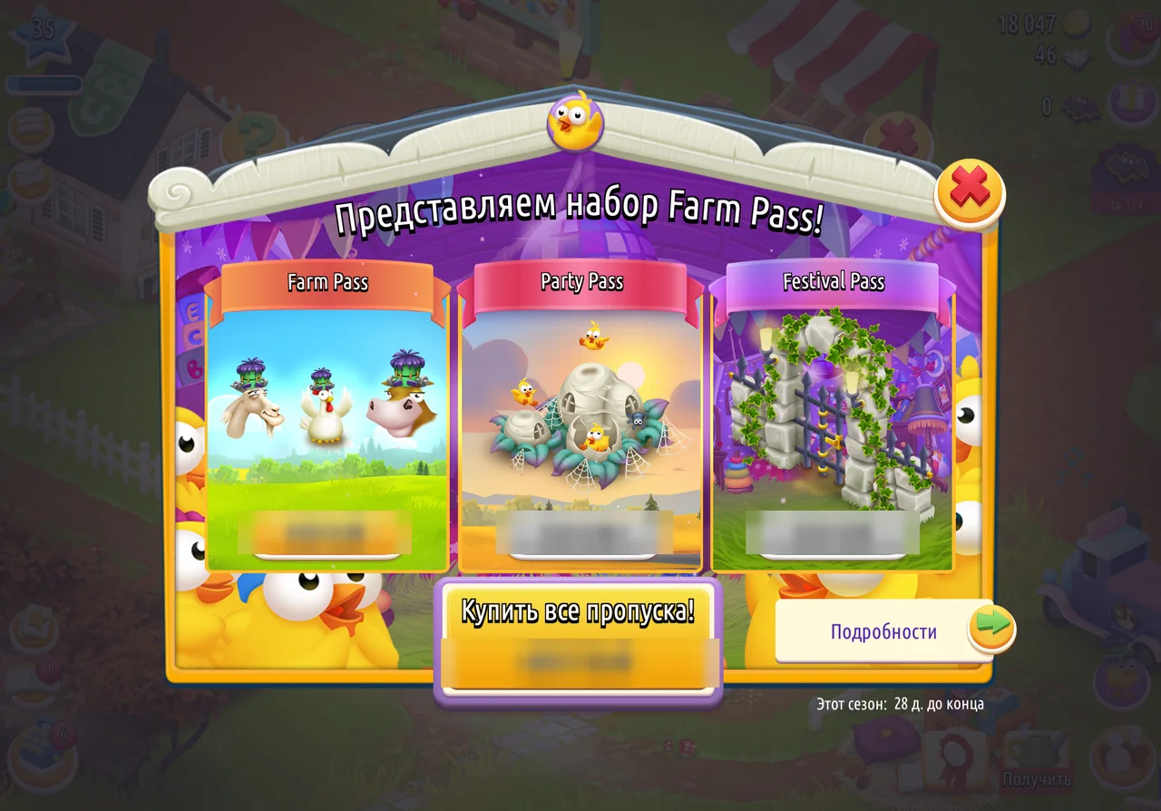 Набор Farm Pass в Hay Day: Farm Pass, Party Pass и Festival Pass — Party Pass и Festival Pass закрыты, пока не куплен Farm Pass
